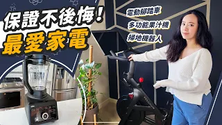 Vitamix平替強勢登場！？近半年入手最愛家電大統整