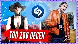 ТОП 200 ПЕСЕН SHAZAM | ИХ ИЩУТ ВСЕ | ШАЗАМ