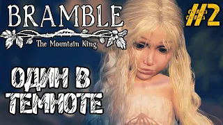 Bramble The Mountain King - Полное прохождение на русском #2 - РЕЛИЗ ИГРЫ