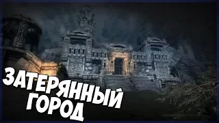 Skyrim ГОРОД БЕЗ ЛЮДЕЙ (Затерянный город)