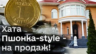 🏛️ Незвично ДЕШЕВО?! За скільки продають "легендарний" будинок Пшонки під Києвом?