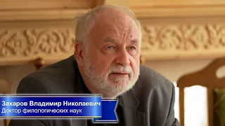 Захаров Владимир Николаевич на Всероссийских Чтениях по творчеству Ф.М. Достоевского.