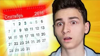 MAGICAL CALENDAR!