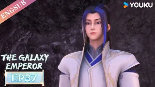 【The Galaxy Emperor】EP37 | Chinese Fantasy Anime | YOUKU ANIMATION