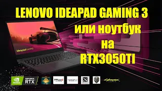 Бюджетный Игровой Ноутбук из 2023 года /RTX 3050TI ТОП ЗА СВОИ БАБКИ