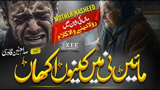 Maaen Ni Main Kinu Akhan | New Heart Touching Sad Kalam 2024 | Saddam Hussain Qadri | Xee Production