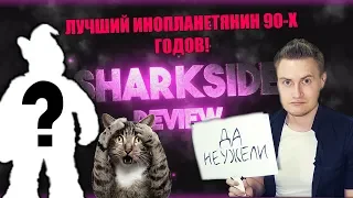 SHARKSIDE review. Обзор на сериал Альф ( ALF ). Родом из 90-х
