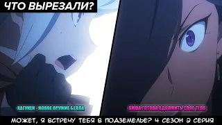 DANMACHI. МОЖЕТ, Я ВСТРЕЧУ ТЕБЯ В ПОДЗЕМЕЛЬЕ? 4 СЕЗОН 2 СЕРИЯ. ОБЗОР И РАЗБОР СЕРИИ. ЧТО ВЫРЕЗАЛИ?