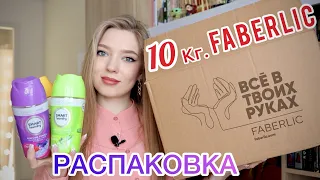 БОЛЬШАЯ РАСПАКОВКА ФАБЕРЛИК📦/ ОБЗОР НОВИНОК 10.2023/ ВВ КРЕМ/ ПАРФЮМЫ ДЛЯ СТИРКИ/ ТОВАРЫ ДЛЯ ДОМА