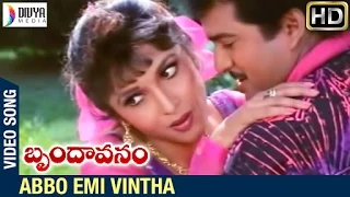 Brindavanam Telugu Movie Songs | Abbo Emi Vintha Video Song | Rajendra Prasad | Ramya Krishna