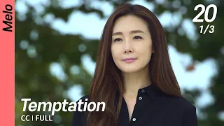 [CC/FULL] Temptation EP20 (1/3) | 유혹