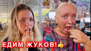 ПРОБУЕМ ЖУКОВ И ЛИЧИНОК! САМЫЙ ЭКЗОТИЧНЫЙ РЫНОК НА ПХУКЕТЕ!