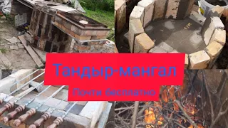 тандыр-мангал/тонир/за 2000рублей/своими руками.