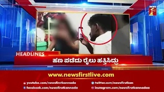 News Headlines @ 9 AM | 31-05-2021 | NewsFirst Kannada