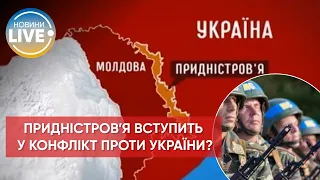 ⚡️Росія активізовує свої війська в Придністров’ї / Актуальні новини війни