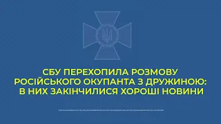 Радиоперехват. Российский окупант позвонил жене: в Украине «настоящее чистилище»