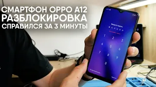 Проверка защиты Oppo a12 если не знаешь пароль и google account (FRP блокировка)