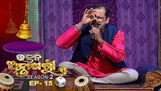 Bhajana Antaskhyari Season - 2  | Ep 15 | Odia Bhajans by Popular Singers | Prarthana TV