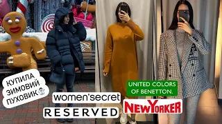 ШОППІНГ-ВЛОГ: WOMEN'S SECRET, RESERVED, NEW YORKER, UNITED COLORS OF BENETTON | КУПИЛА ПУХОВИК