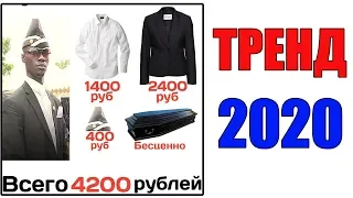 Лютые приколы. ТРЕНД 2020. угарные мемы