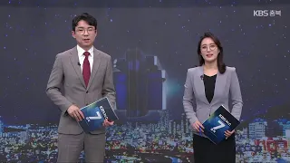 [LIVE] KBS 뉴스7 라이브ㅣ2024년 2월 13일(화) KBS청주 7시 뉴스