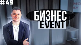 Dj Влог №49 | Бизнес Event Dj