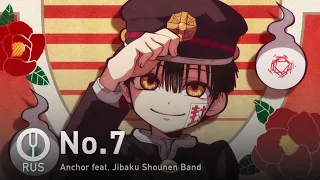 [Jibaku Shounen Hanako-kun на русском] No.7 [Onsa Media]