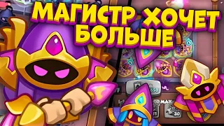 RUSH ROYALE | КРИСТАЛЬНЫЙ МАГ ЧЕРЕЗ МАГИСТРА | 5B УРОНА С УДАРА | ЛУЧШАЯ ЭПИЧЕСКАЯ ПЕШКА | ALEPPO