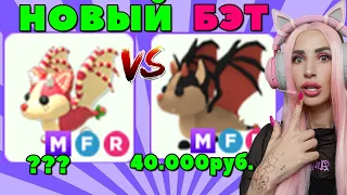 Сколько ЖЕ СТОИТ НОВЫЙ MEGA Strawberry Shortcake Bat Dragon? | Bat Dragon ADOPT ME