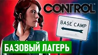 БАЗОВЫЙ ЛАГЕРЬ. РАЗРУШЕННЫЙ ОТДЕЛ. Control THE FOUNDATION DLC Прохождение #6