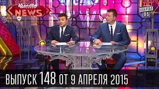 Чисто News, выпуск 148, от 9-го апреля, 2015г.