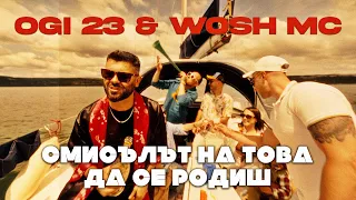 Ogi 23 & Wosh MC – Смисълът на това да се родиш (Official Video)