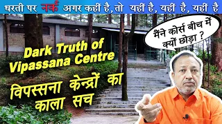 Vipassana Meditation Centre Dark Truth विपस्सना केन्द्रों का काला सच #vipassana #sngoenka #himachal