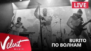 Live: Burito - По волнам (Сольный концерт в RED, 2017г.)