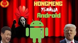 Harmony OS убийца Android?