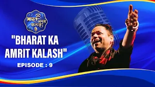 Bharat Ka Amrit Kalash | India's First Folk Singing Reality Show | Season 01 | Ep # 09
