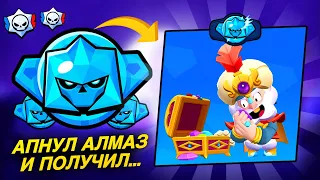 АПНУЛ 3 АЛМАЗ💎 ОТКРЫЛ 8 РАНГОВЫХ ПРИЗОВ СТАРР И ВЫБИЛ ИМБУ❤️ Brawl Stars