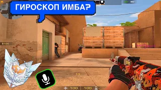 Сыграл с Гироскопом на Айпаде! / Демка в Союзниках Standoff 2