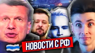 ХЕСУС: ЧТО ПО РФ? - СОЛОВЬЕВ ПРОТИВ МЕЛСТРОЯ, МОБИЛИЗАЦИИ В РОССИИ, ДЕПУТАТЫ И СКИБИДИ-ТУАЛЕТЫ