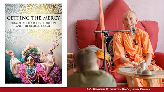Чтение книги "Обретение милости" Е.М. Чайтанья Чандры прабху