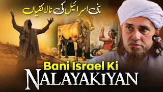 Bani Israel ki Nalayakiyan | Mufti Tariq Masood