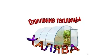 Дешевое отопление теплицы автономкой Планар. Халява!?