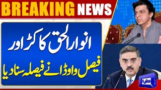 Anwaar-ul-Haq Kakar And Faisal Vawda Pronounced The Verdict | Dunya News