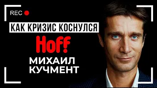 Михаил Кучмент  Бизнес в России и самоизоляция