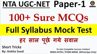 Top 100+ Sure MCQs for NTA UGC NET Paper 1 2023 Full Syllabus Mock Test for UGC NET Paper1