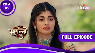 Dharam Patni | धर्मपत्नी | Episode 85 | 24 March 2023