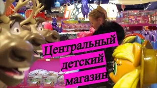 Цены в Москве / Центральный детский магазин