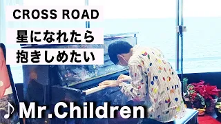 ミスチル初期の名曲をメドレーにして弾いてみた！【ストリートピアノ】