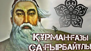 КҮЙ ЖИНАҚ #1 | Құрманғазы күйлері | Лучшие кюи