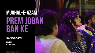 Prem Jogan Banke | Mughal-e-azam | Ustad Bade Ghulam Ali Khan | Raag Sohini Thumri | Sangborti Das